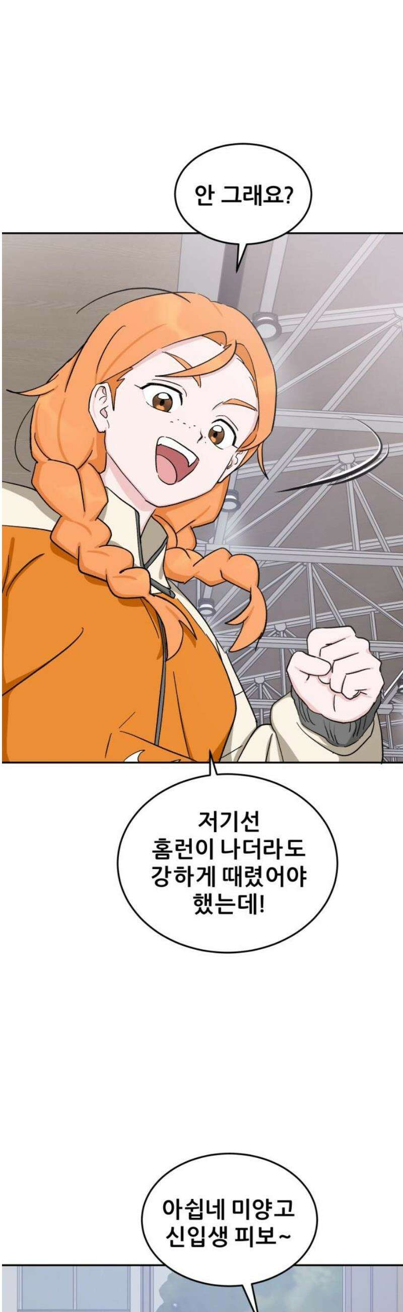 티키타카 32화 29