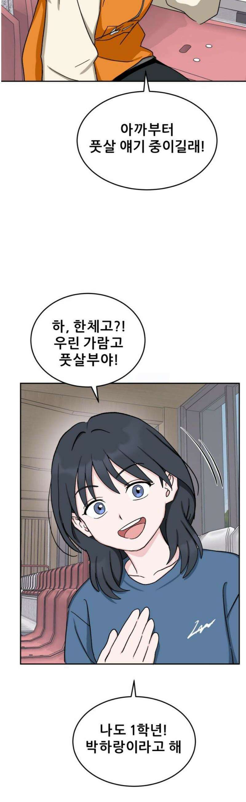 티키타카 32화 31