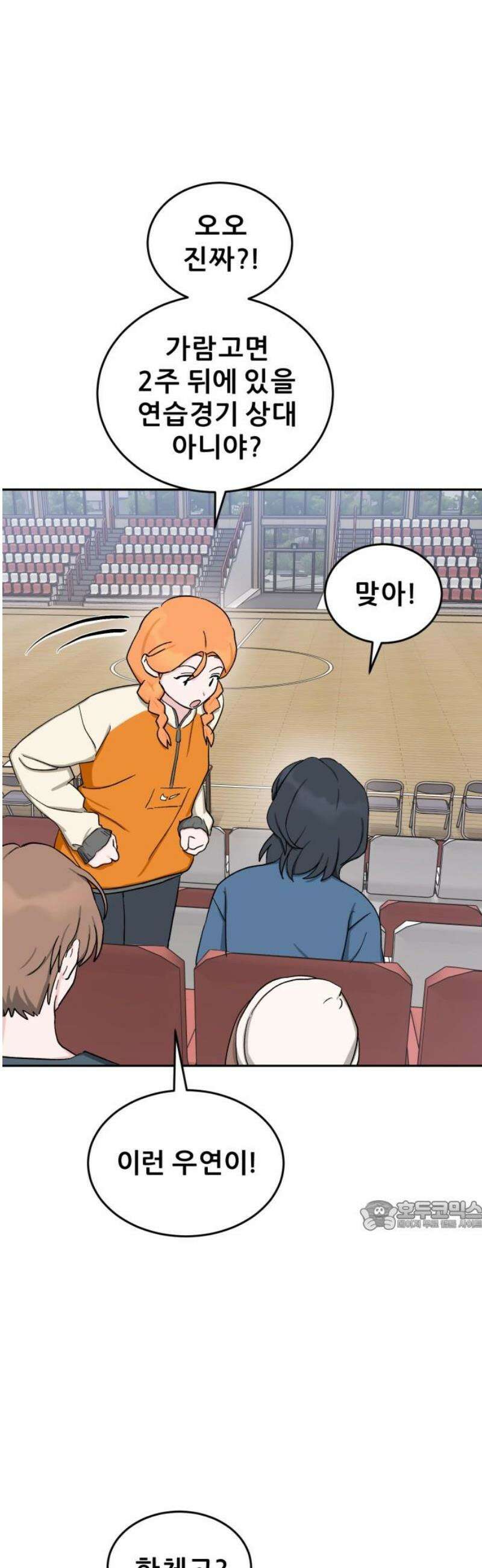 티키타카 32화 32