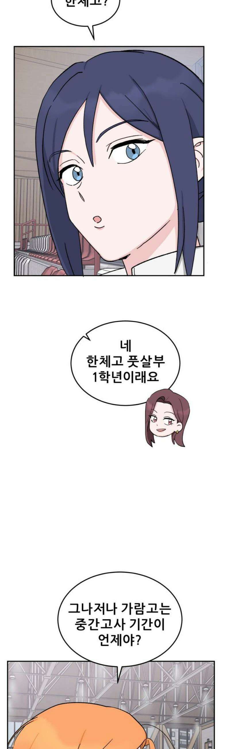티키타카 32화 33