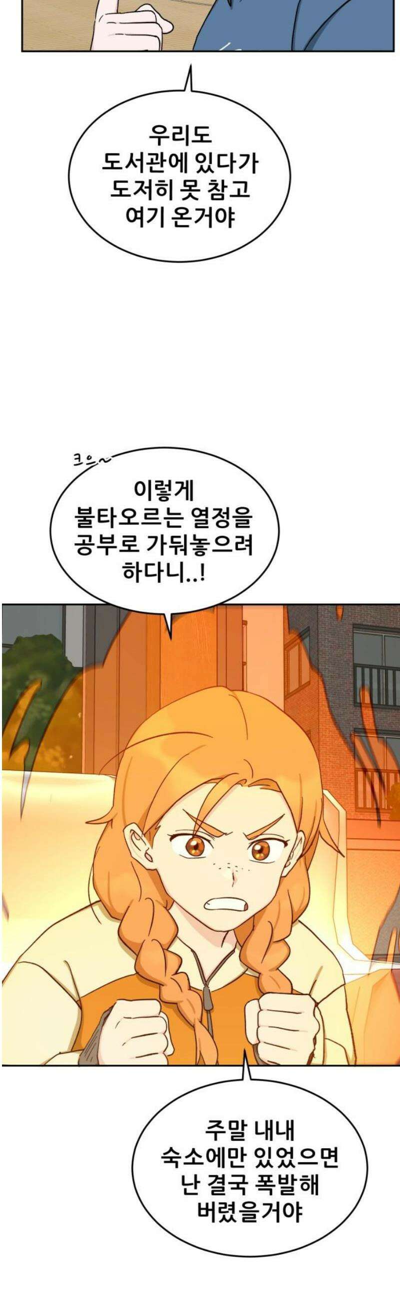 티키타카 32화 35