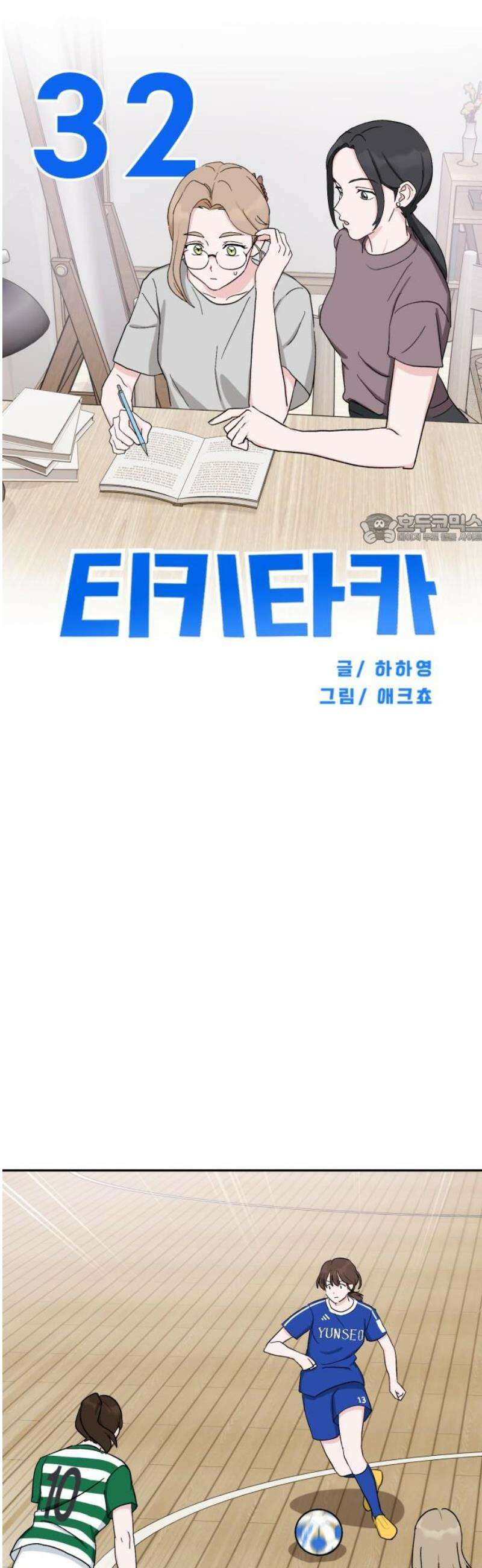 티키타카 32화 41