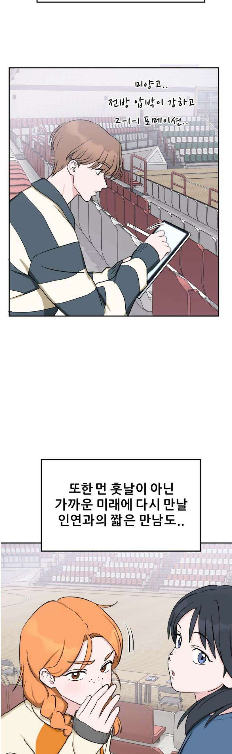 티키타카 32화 44