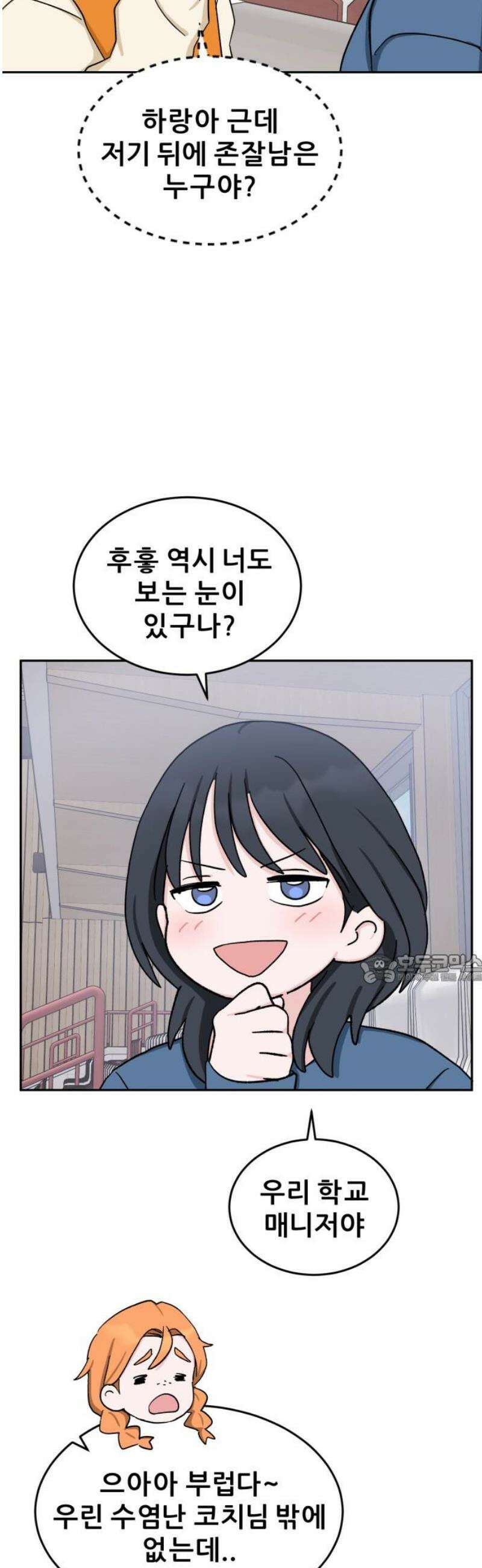티키타카 32화 45