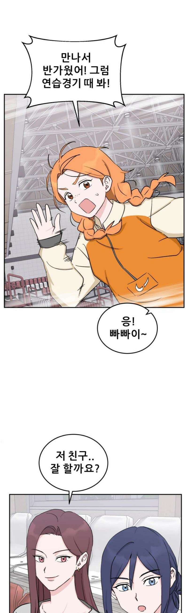 티키타카 32화 48