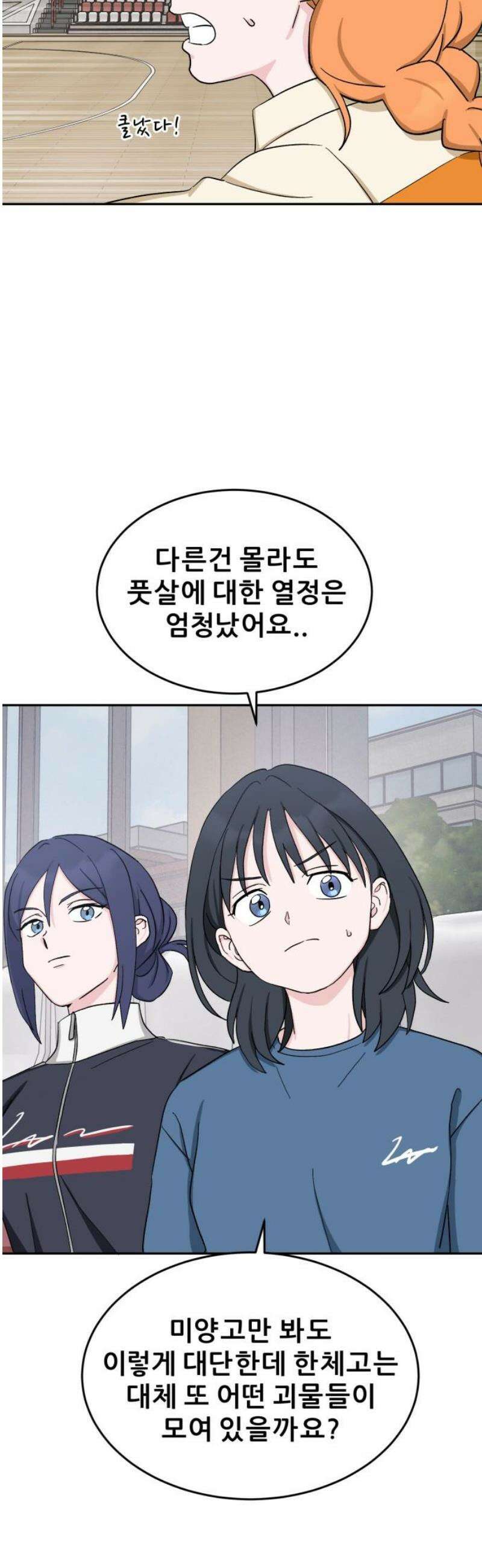 티키타카 32화 51