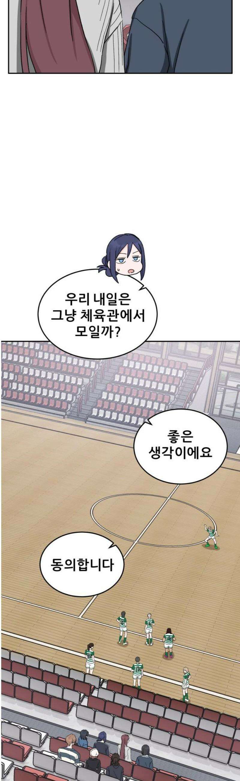 티키타카 32화 53