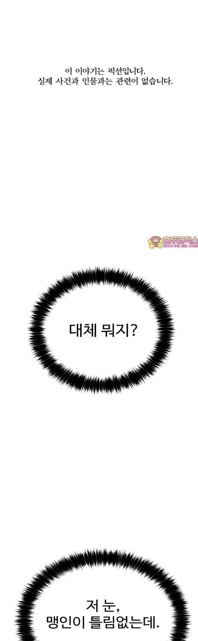 눈 감은 하늘의 기사 3화 1