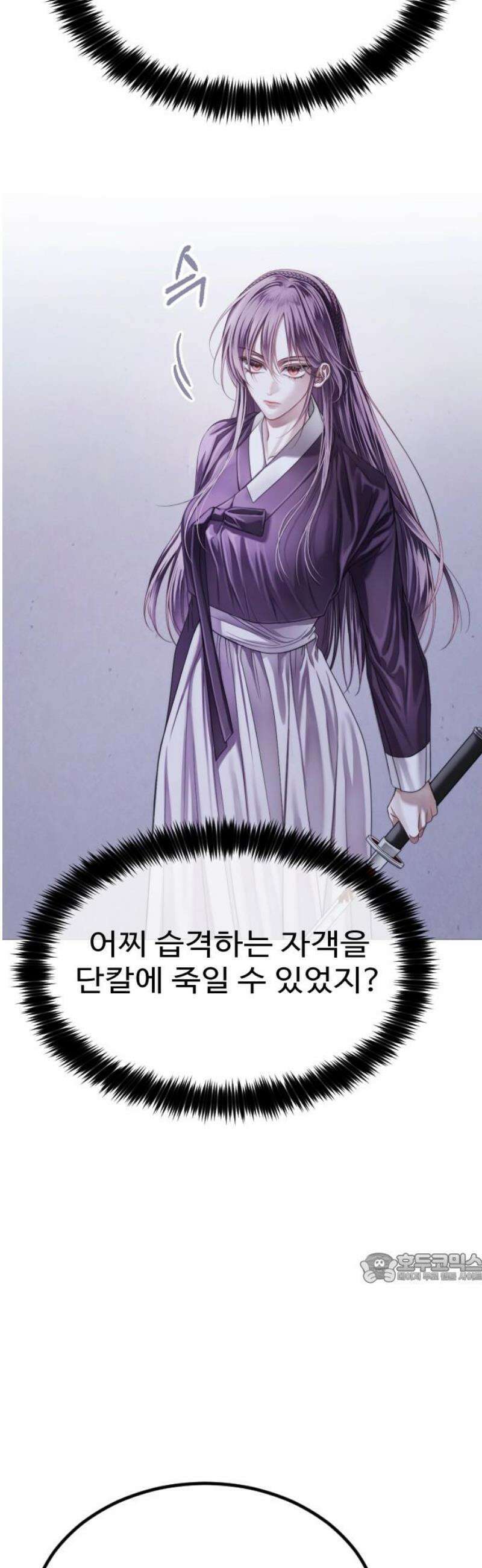 눈 감은 하늘의 기사 3화 2