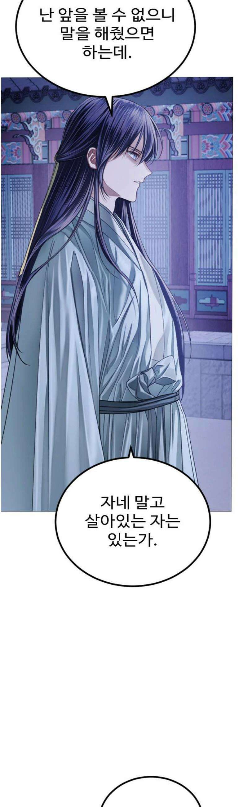 눈 감은 하늘의 기사 3화 3