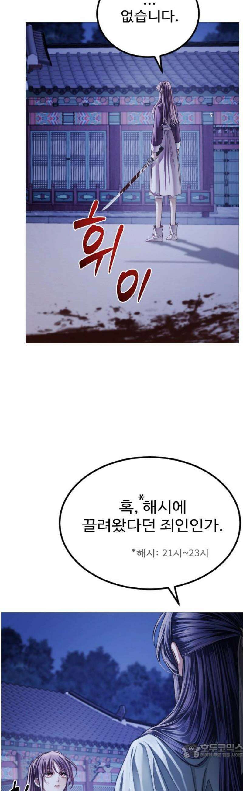 눈 감은 하늘의 기사 3화 4