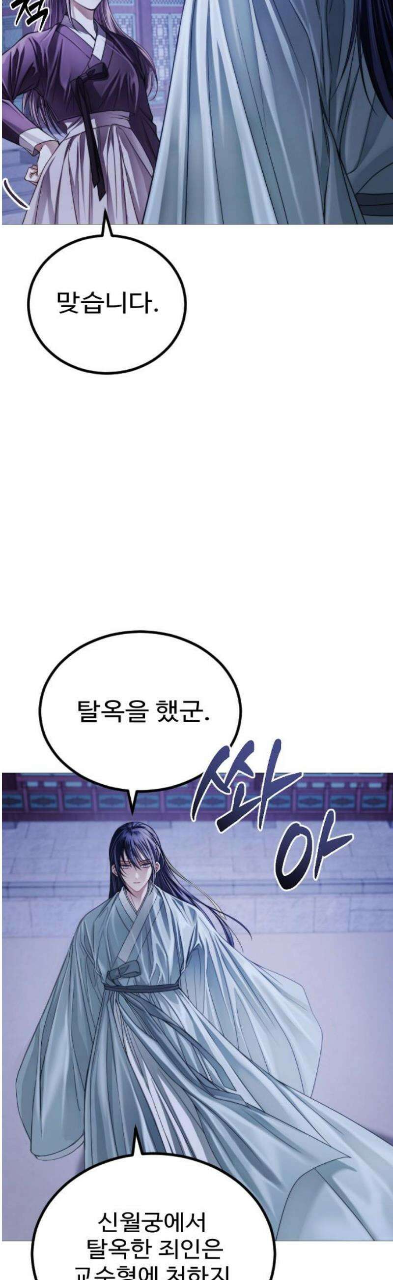 눈 감은 하늘의 기사 3화 5