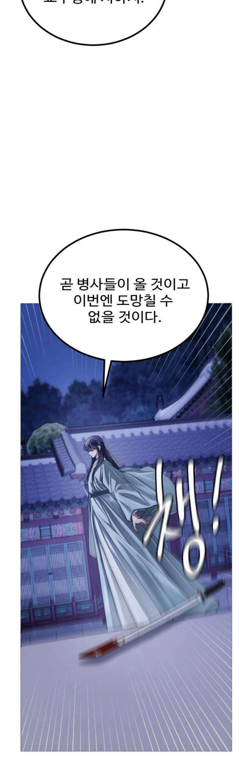 눈 감은 하늘의 기사 3화 6