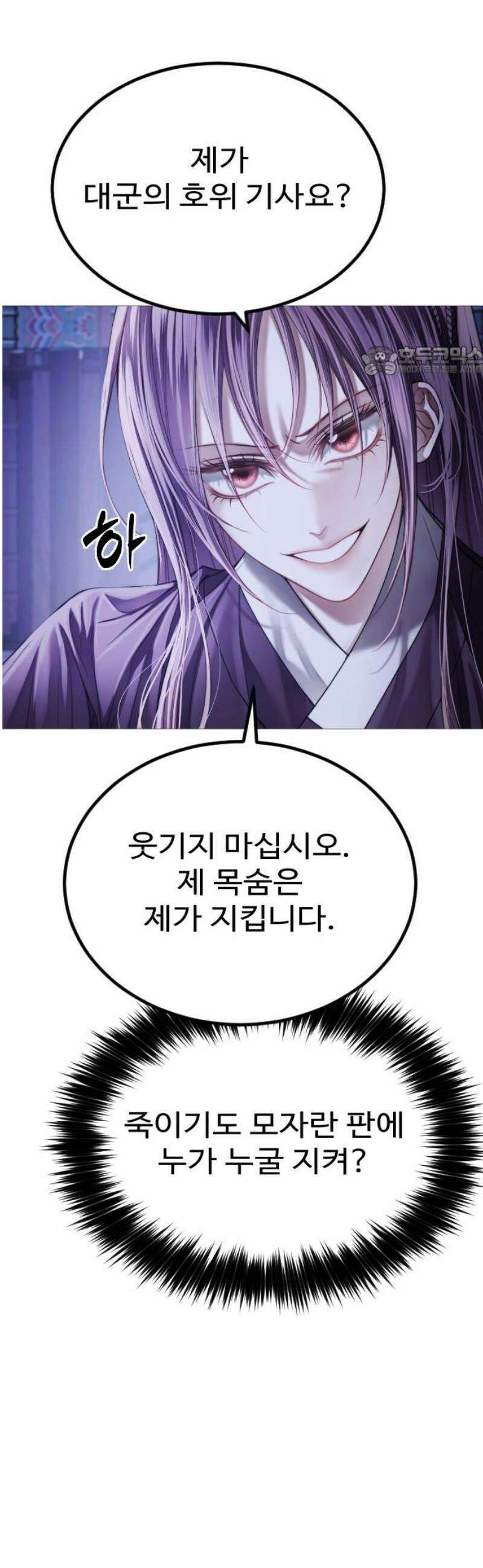 눈 감은 하늘의 기사 3화 9
