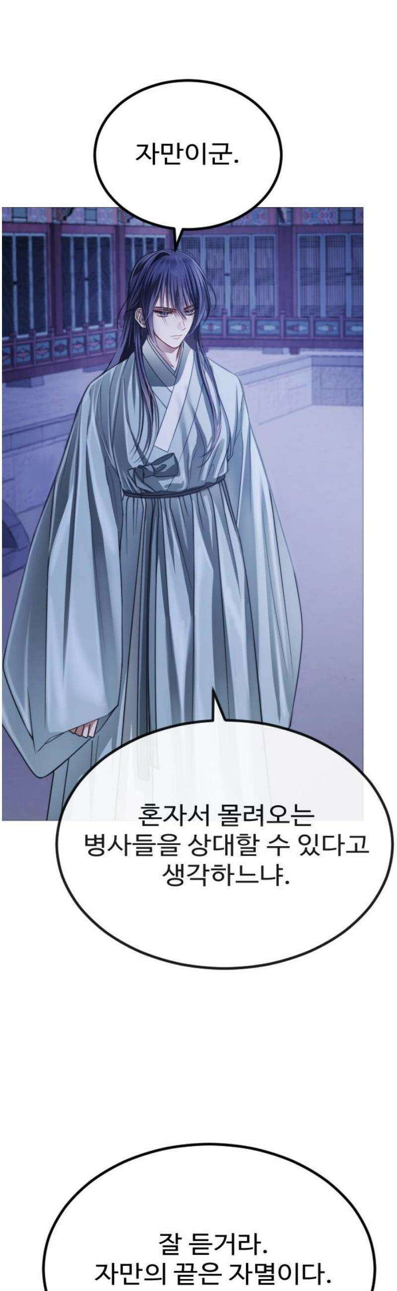 눈 감은 하늘의 기사 3화 10