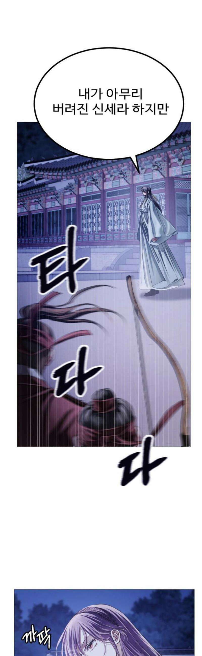 눈 감은 하늘의 기사 3화 12