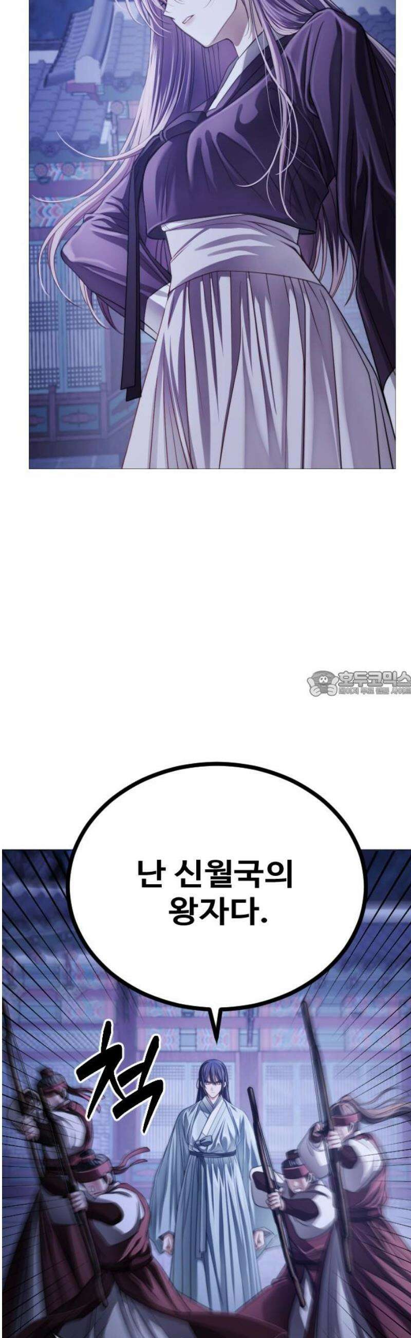 눈 감은 하늘의 기사 3화 13