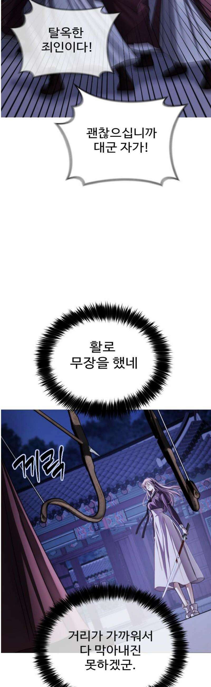 눈 감은 하늘의 기사 3화 14