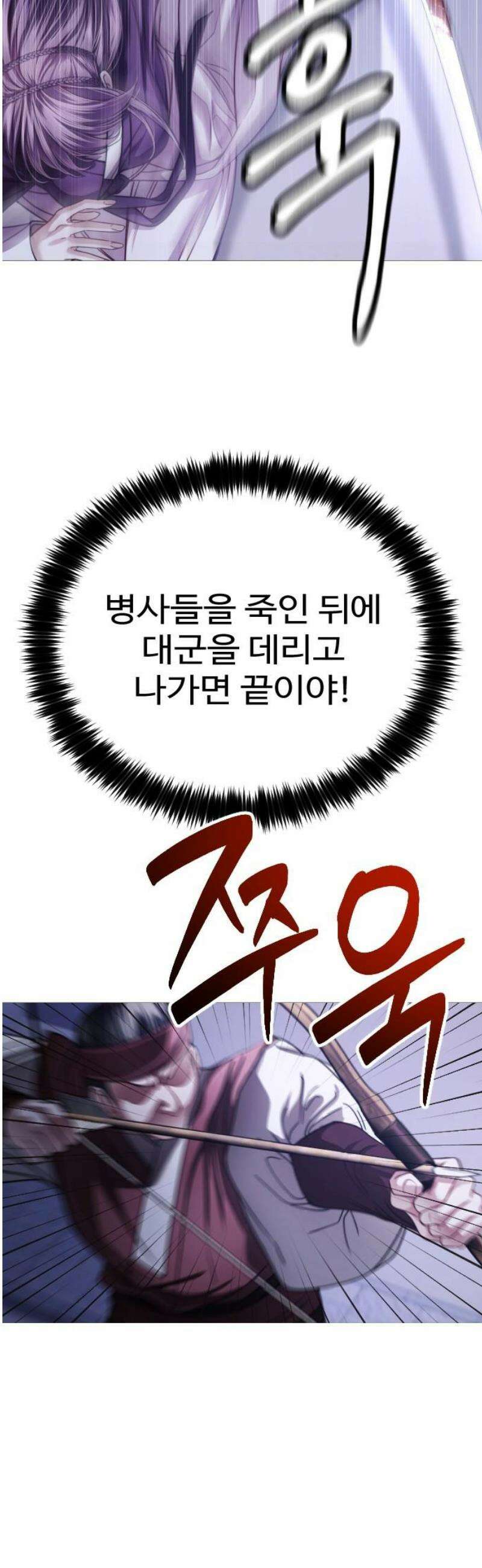 눈 감은 하늘의 기사 3화 16