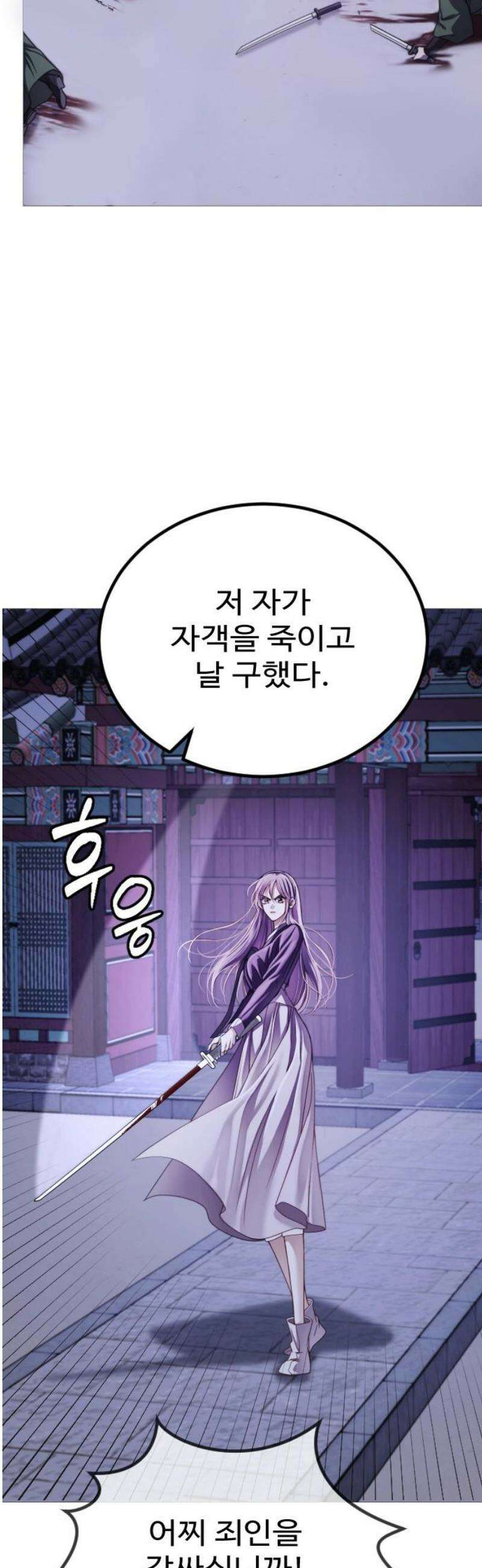 눈 감은 하늘의 기사 3화 20