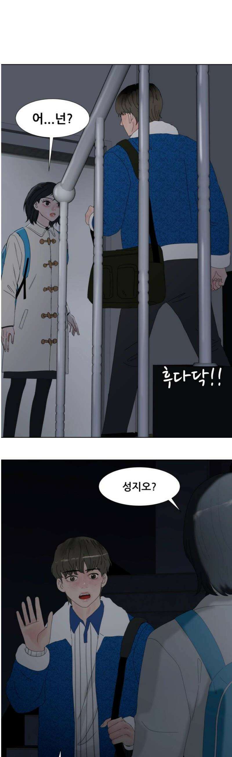 아랫집 윗집 사이에 25화 3