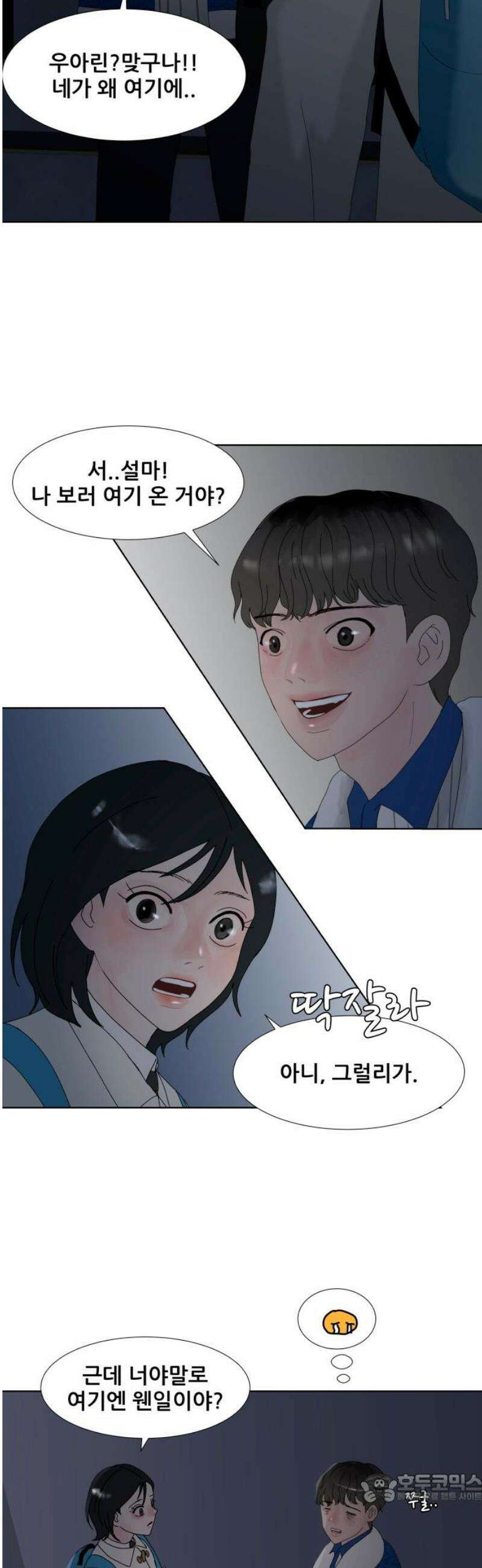 아랫집 윗집 사이에 25화 4