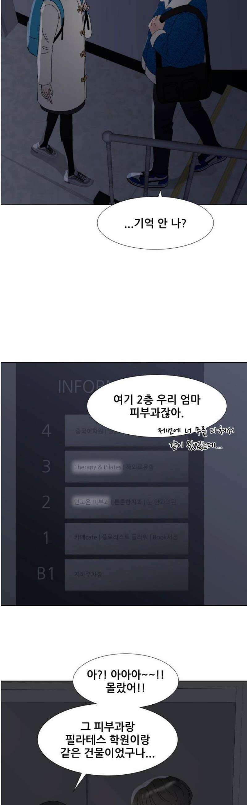 아랫집 윗집 사이에 25화 5