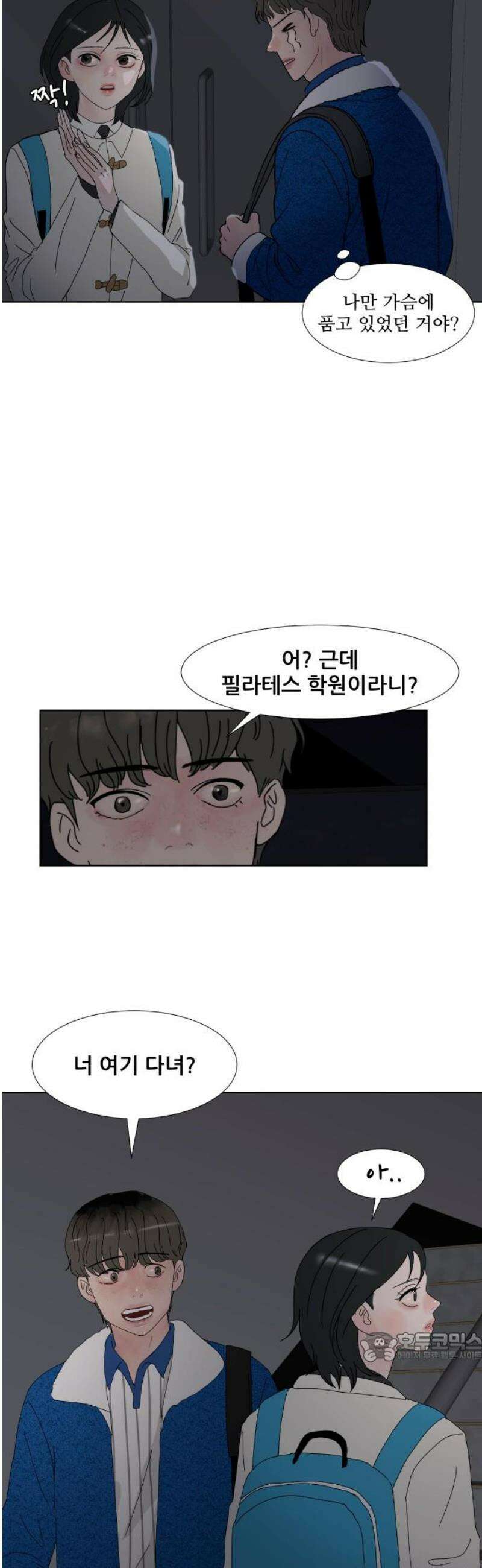 아랫집 윗집 사이에 25화 6