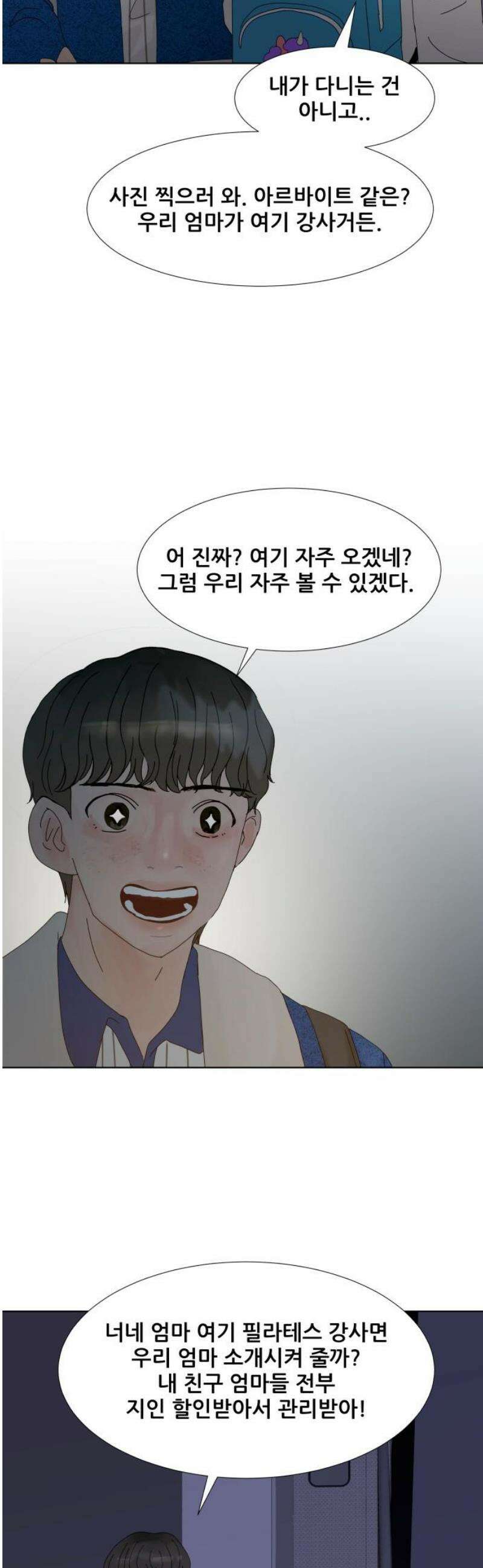 아랫집 윗집 사이에 25화 7
