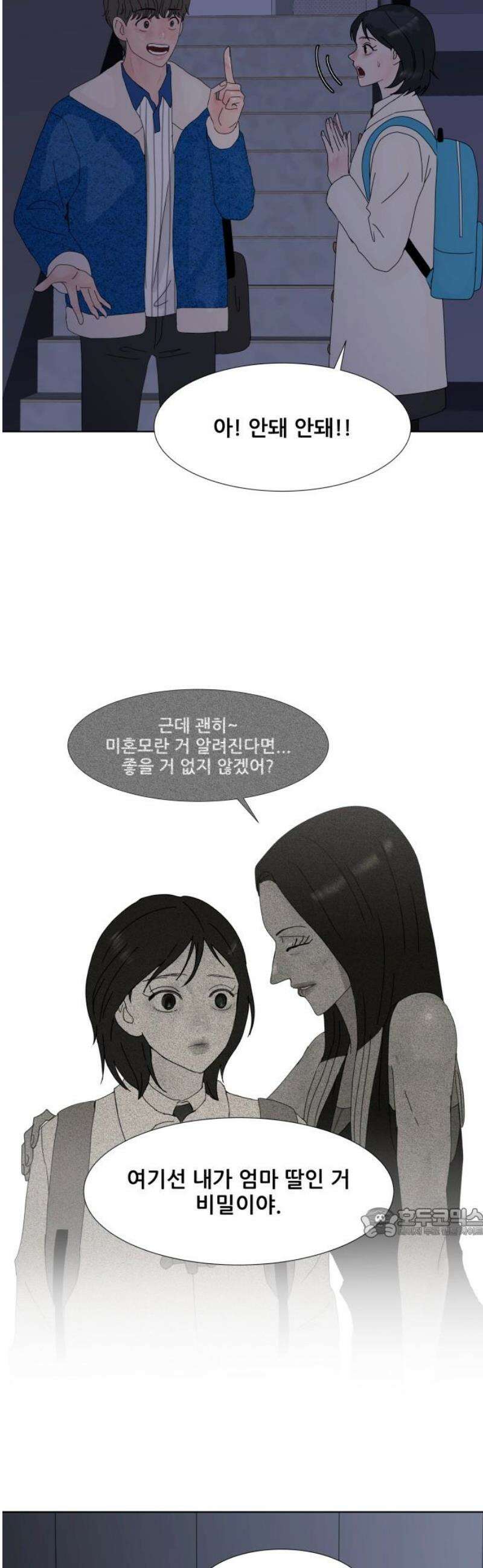 아랫집 윗집 사이에 25화 8