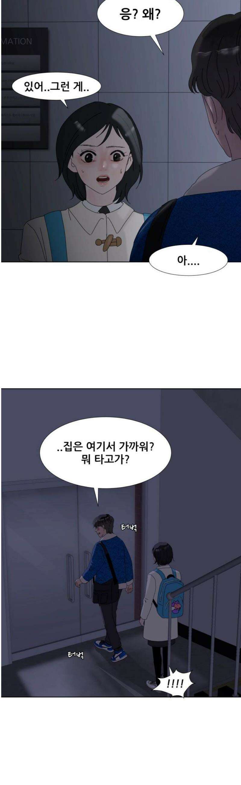 아랫집 윗집 사이에 25화 9