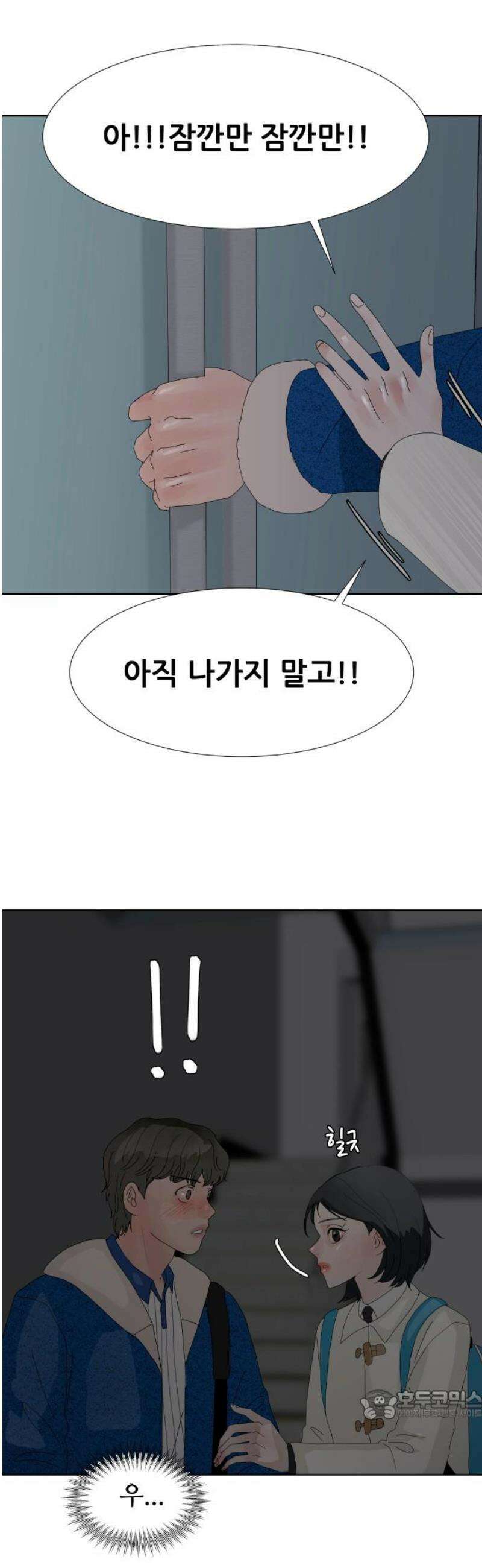 아랫집 윗집 사이에 25화 10