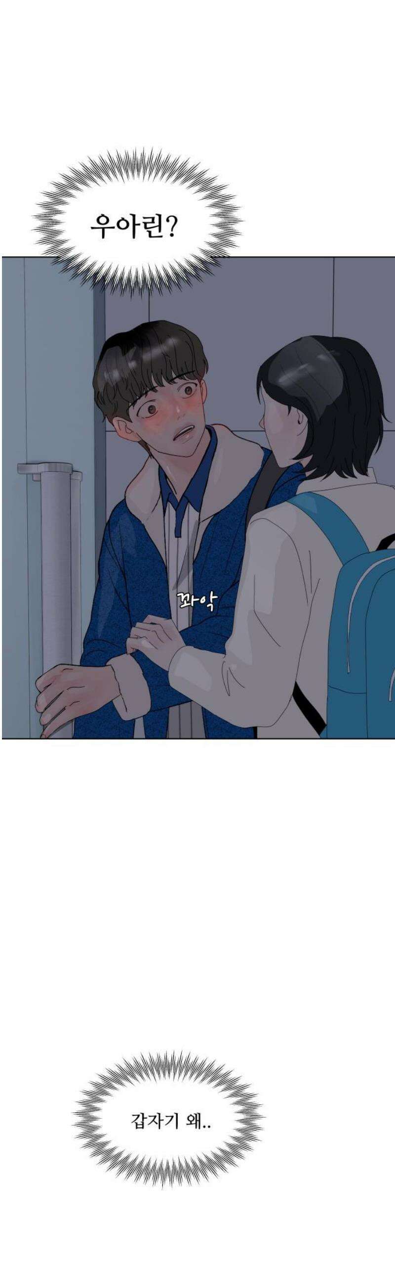 아랫집 윗집 사이에 25화 11