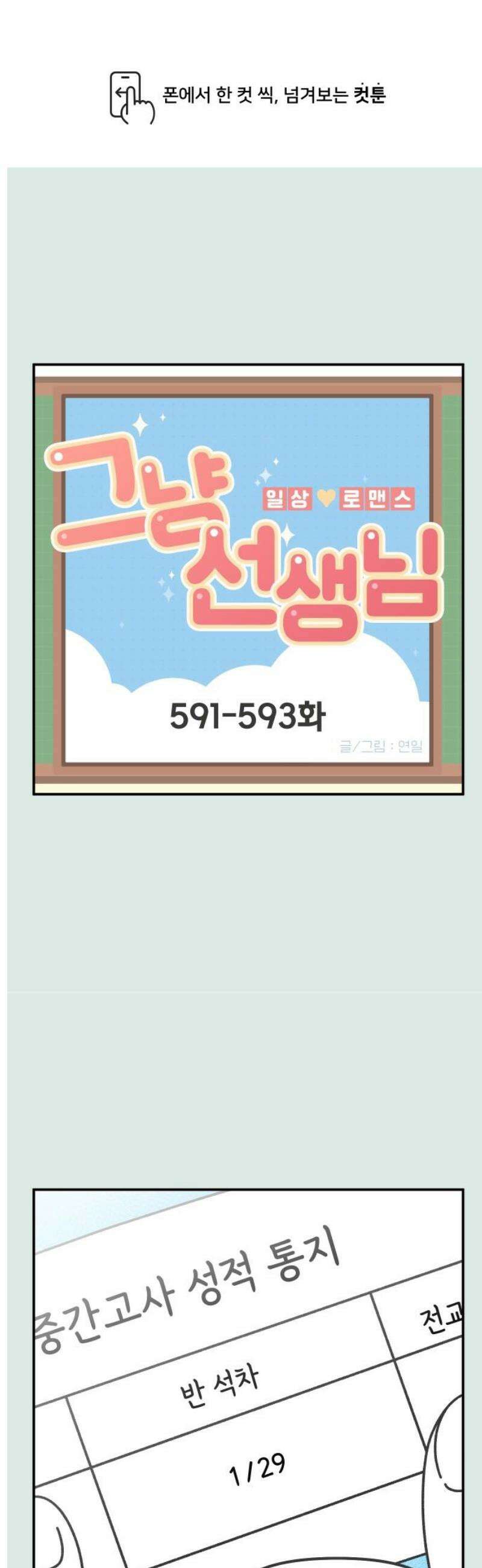 그냥 선생님 248화 1