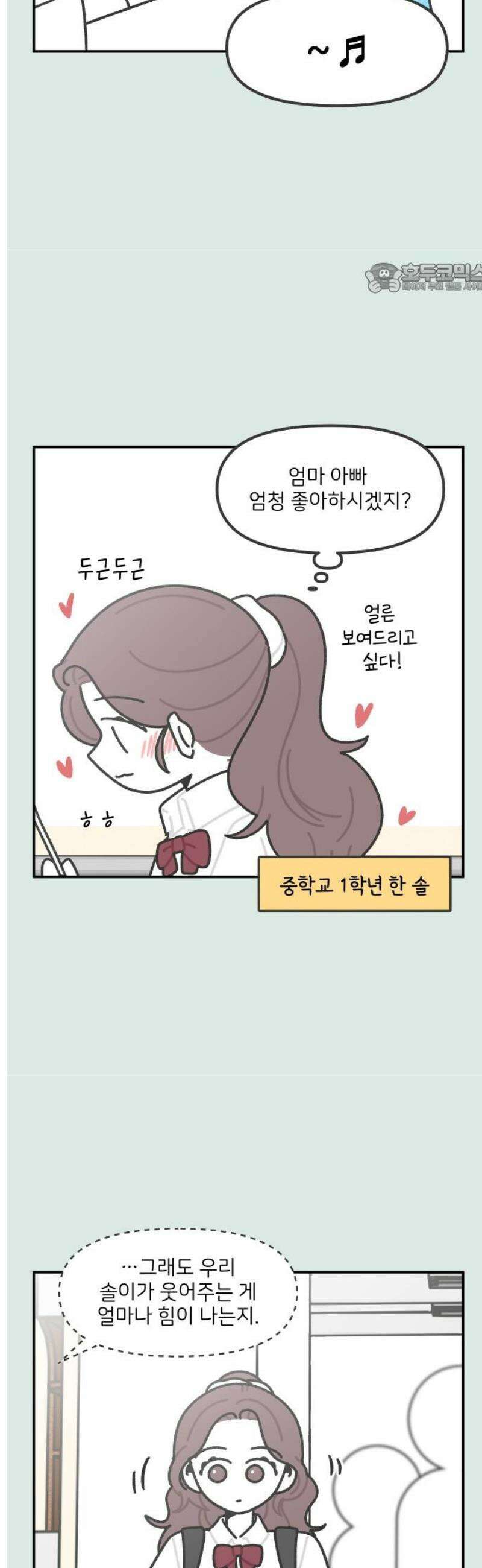 그냥 선생님 248화 2