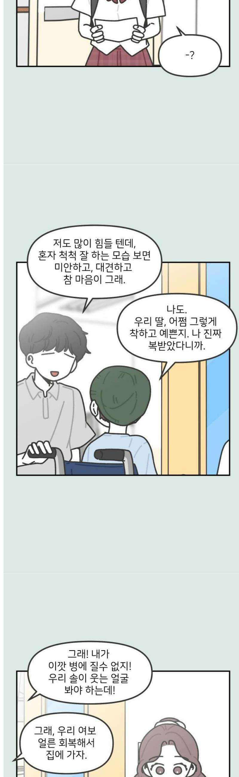 그냥 선생님 248화 3