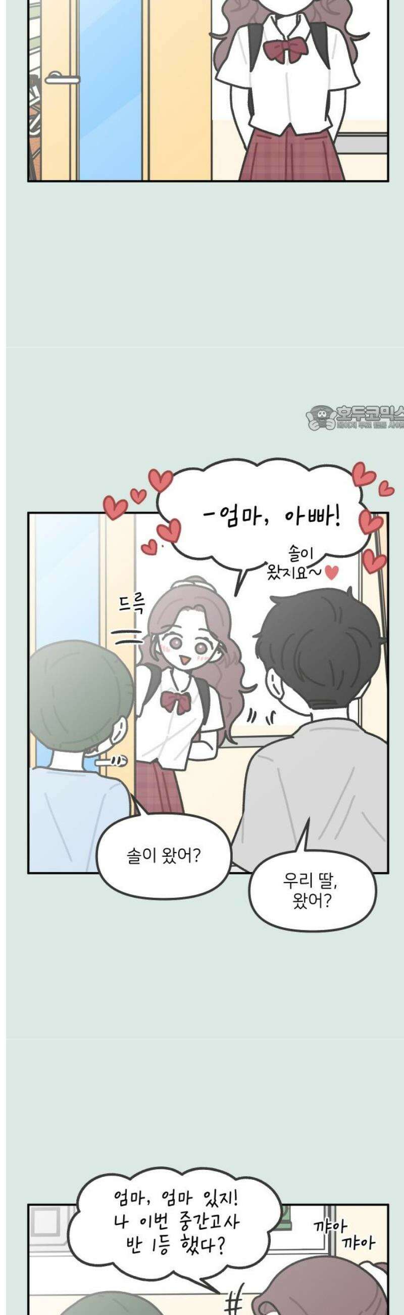 그냥 선생님 248화 4