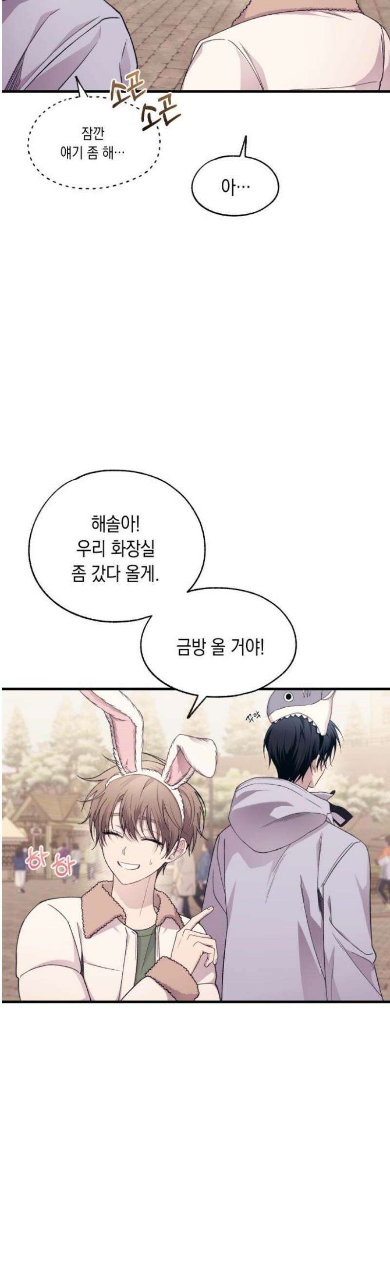 연우의 순정 192화 5