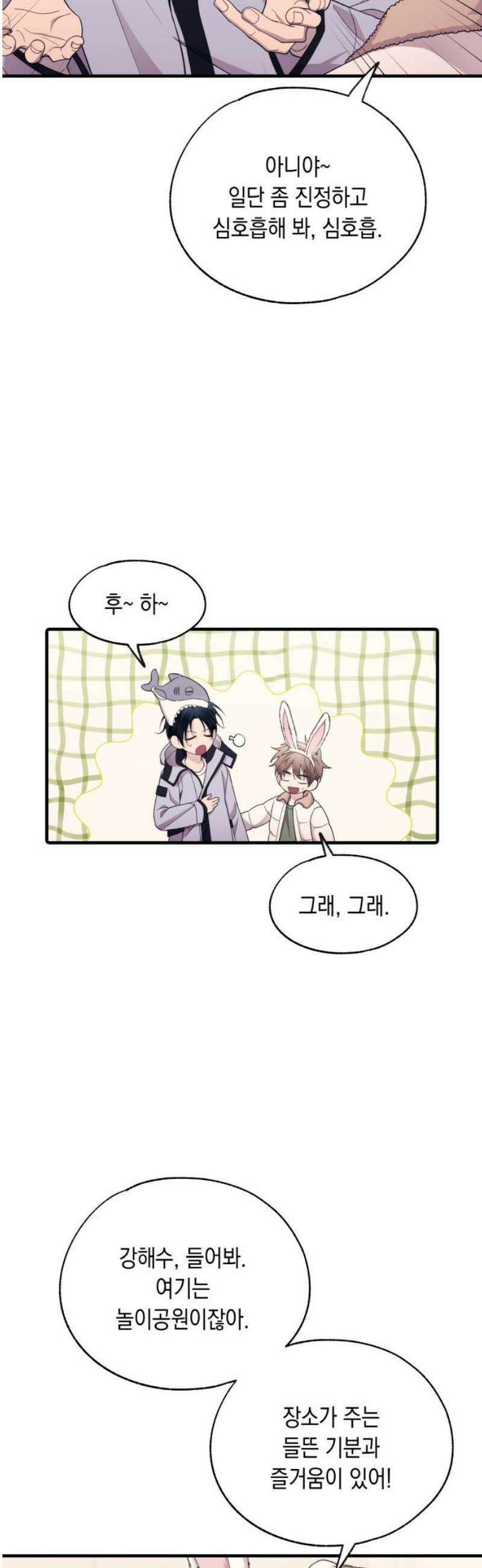 연우의 순정 192화 8