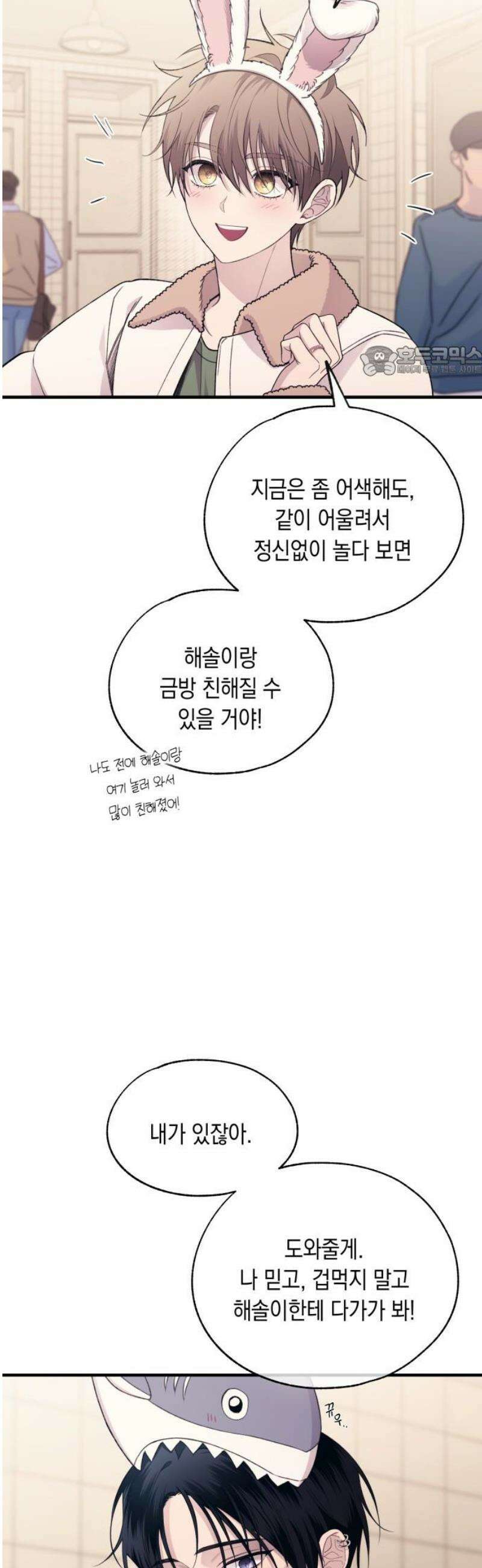 연우의 순정 192화 9