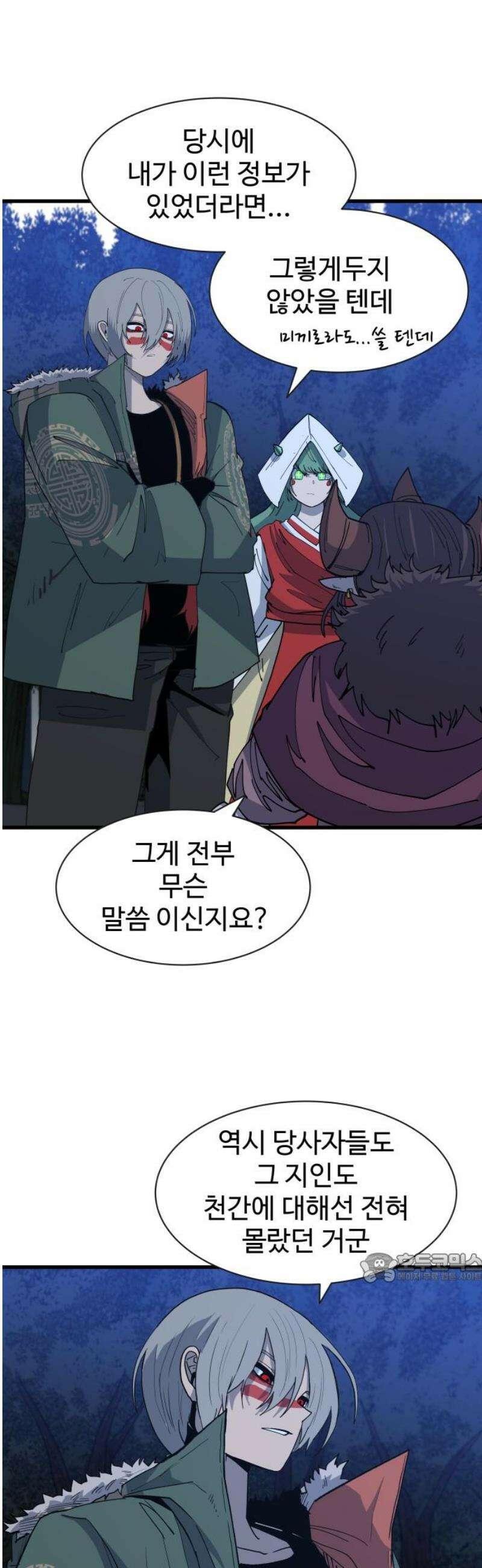 붉은 이정표 132화 인격모독 2