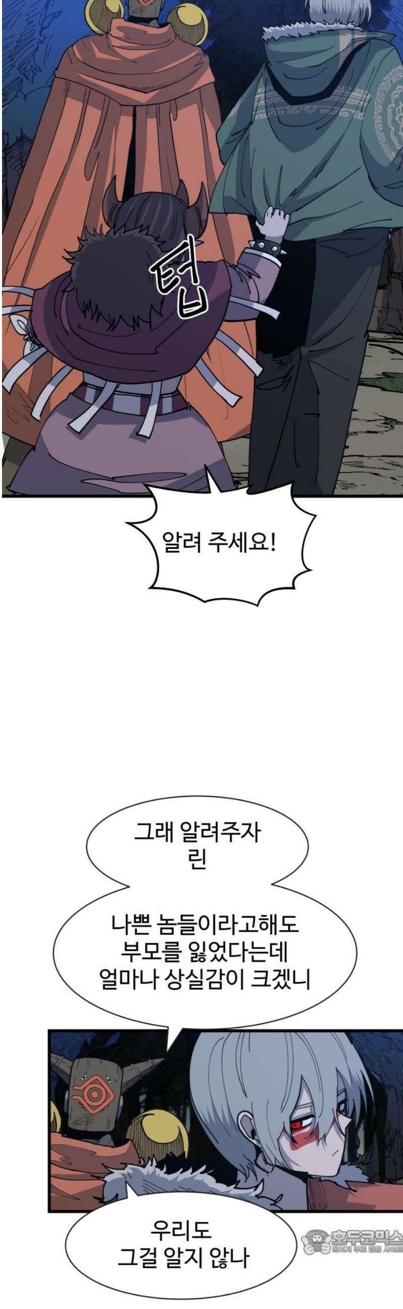 붉은 이정표 132화 인격모독 4