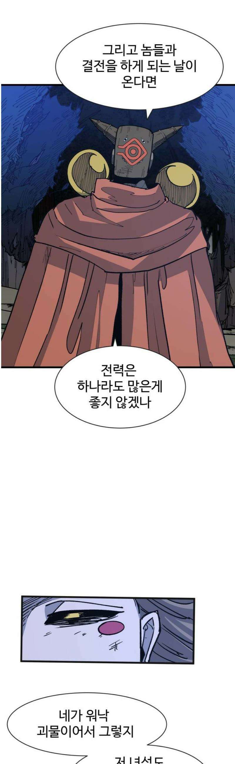 붉은 이정표 132화 인격모독 5