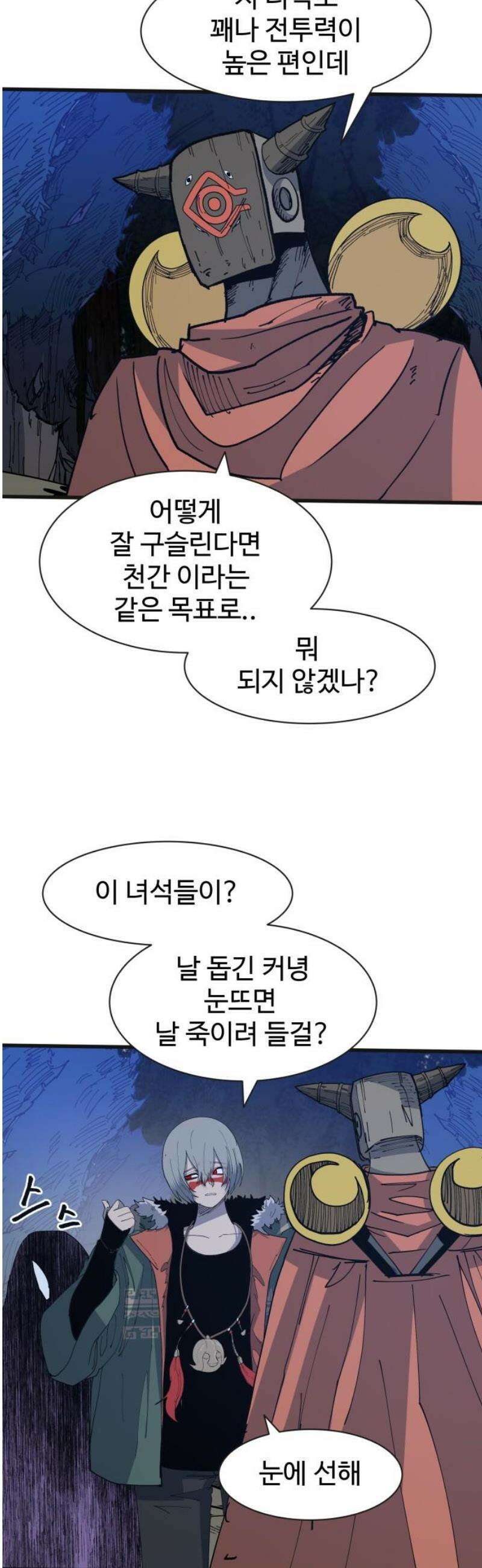 붉은 이정표 132화 인격모독 6