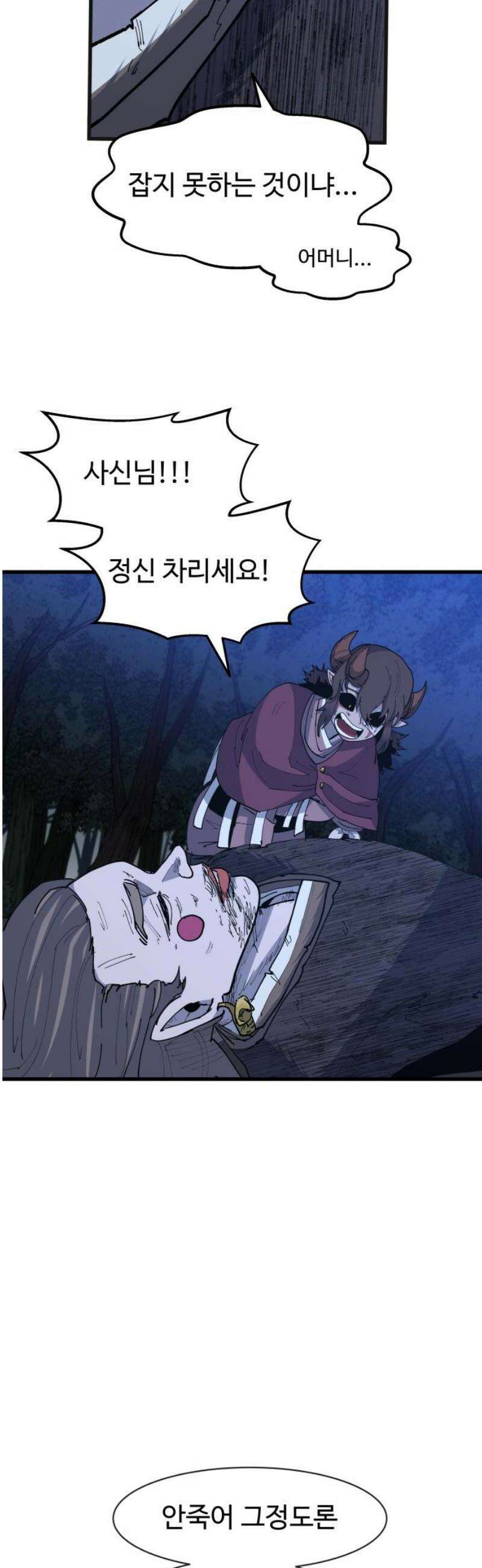 붉은 이정표 132화 인격모독 10