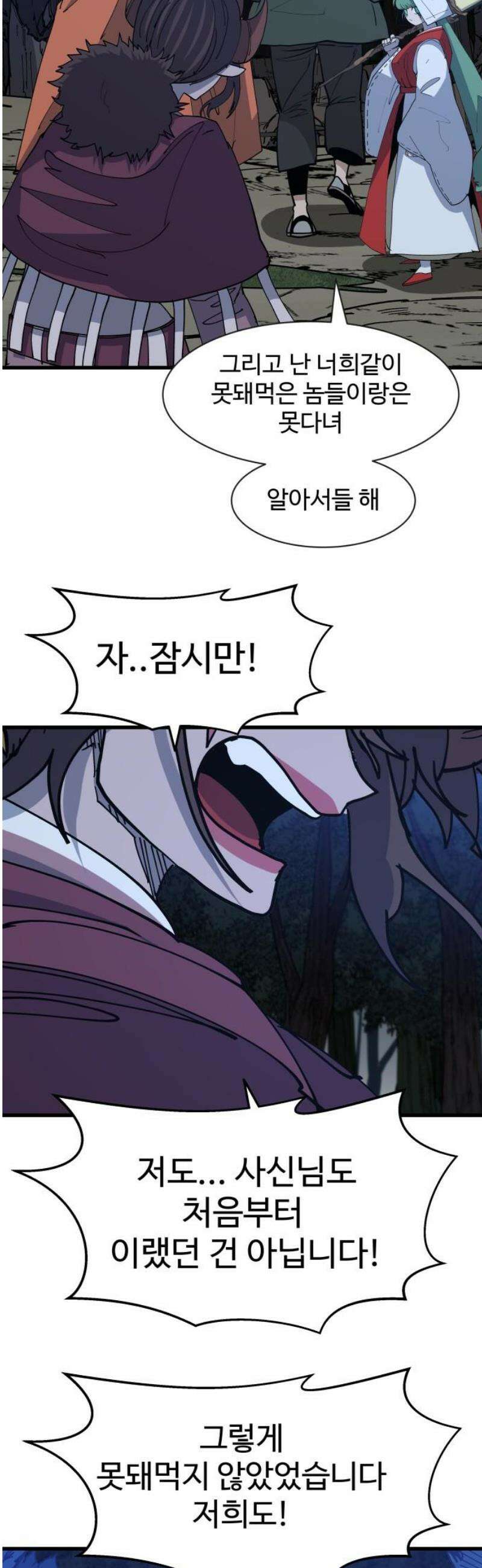 붉은 이정표 132화 인격모독 12