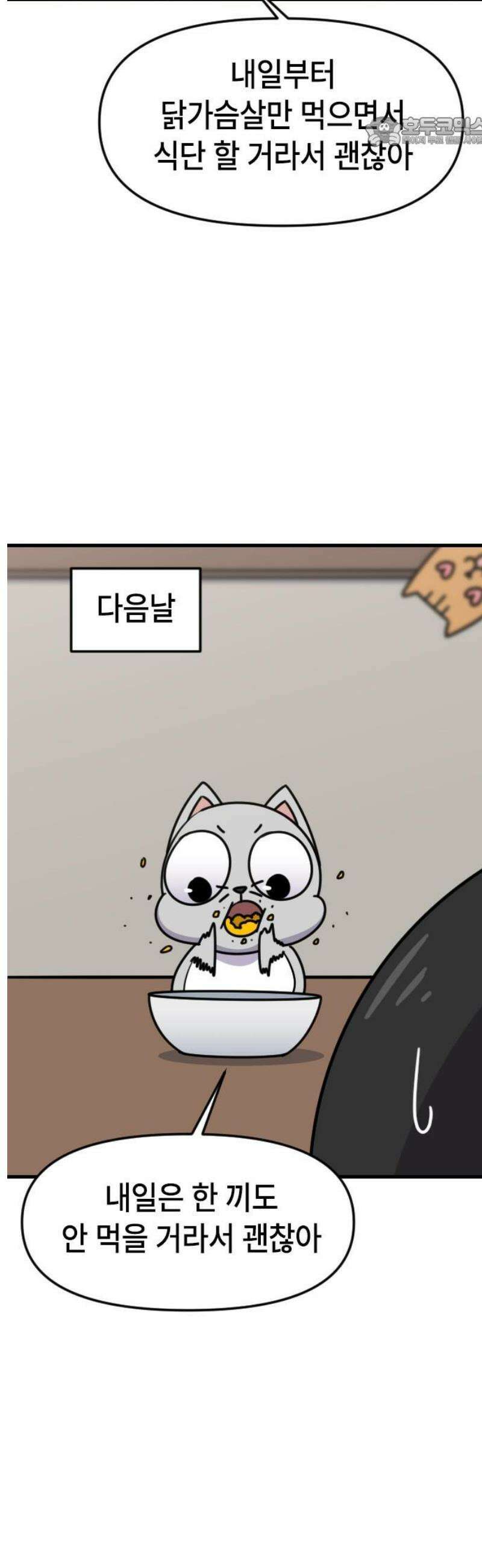 천재 곰먐미 김순자 60화 - 다이어트 7