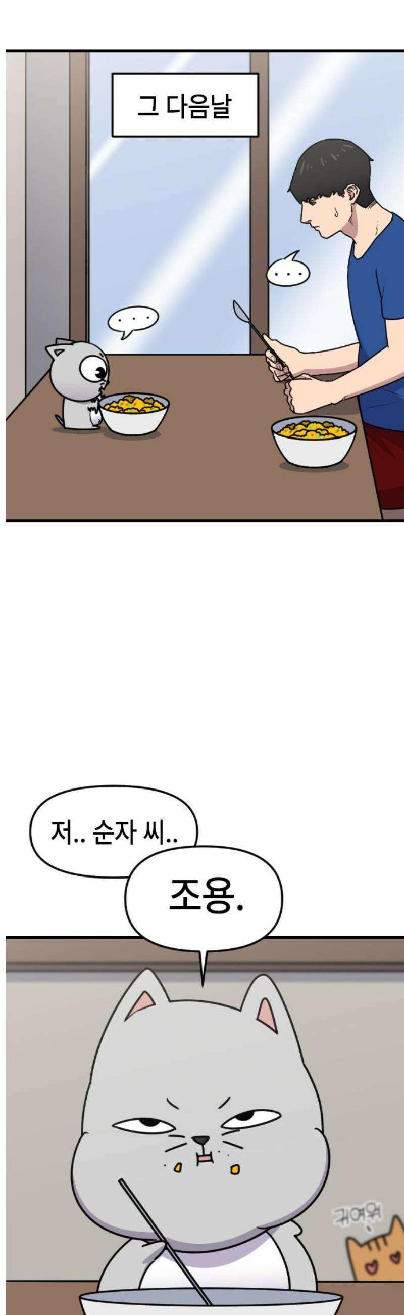천재 곰먐미 김순자 60화 - 다이어트 8
