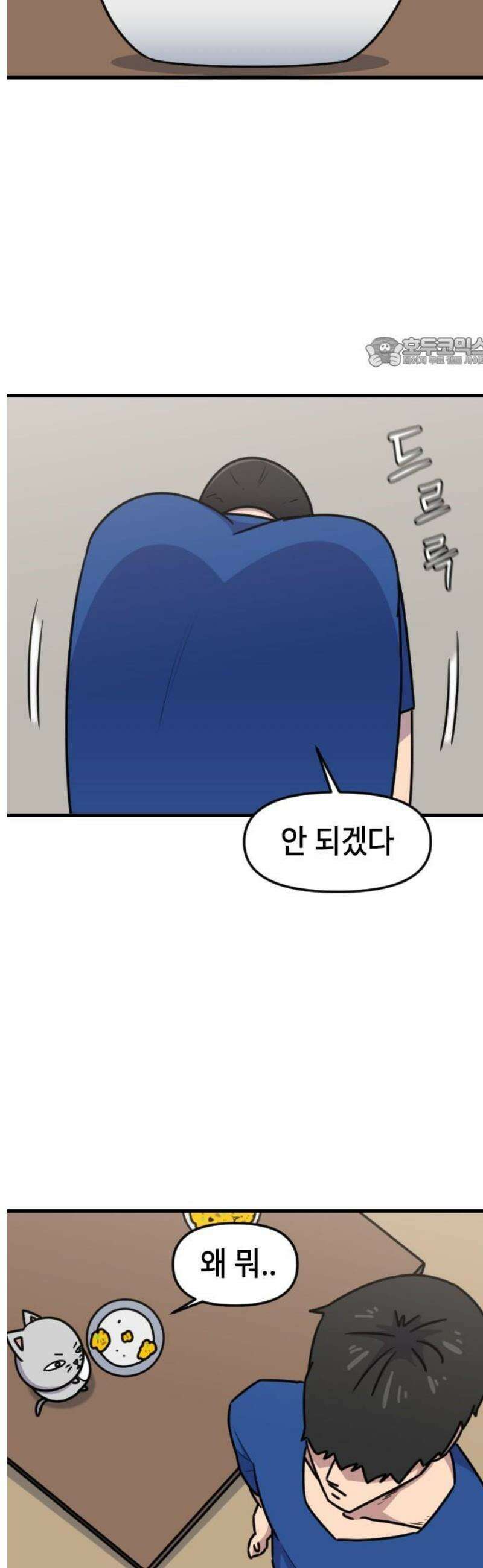 천재 곰먐미 김순자 60화 - 다이어트 9