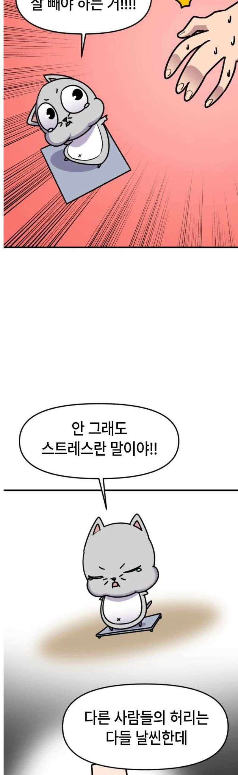 천재 곰먐미 김순자 60화 - 다이어트 14